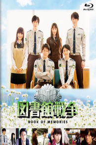 The Library Wars: Book of Memories (2015)