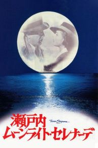 Moonlight Serenade (1997)