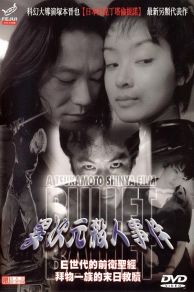 Bullet Ballet (1998)