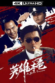 A Better Tomorrow (Ying hung boon sik) (1986)