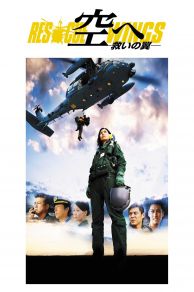 Rescue Wings (2008)