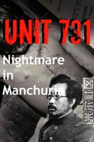 Unit 731: Nightmare in Manchuria (1998)