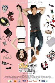 Love a ru mi rai rak arai mai ru (2015)