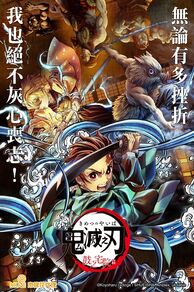 Demon Slayer: Kimetsu no Yaiba - Tsuzumi Mansion Arc (Kimetsu no Yaiba: Tsuzumi Yashiki-hen) (2021)