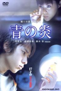 The Blue Light (2003)