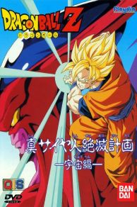 Dragon Ball Z: The Plan to Destroy the Saiyans (1993)