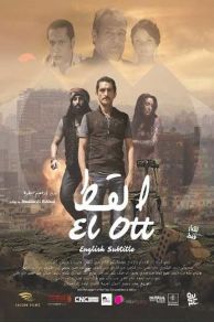 El Ott (2014)