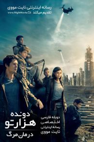 Maze Runner: The Death Cure (2018)