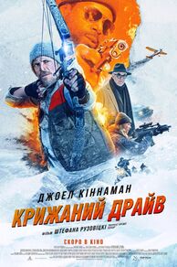 Ice Fall (2025)