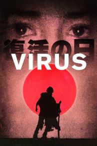 Virus: The End (1980)