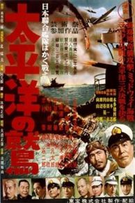 Taiheiyô no washi (1953)