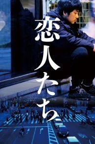 Lovers (2015)