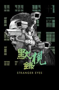 Stranger Eyes (Mò shì lù) (2024)