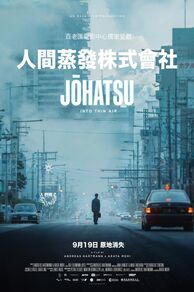 Johatsu: Into Thin Air (2024)
