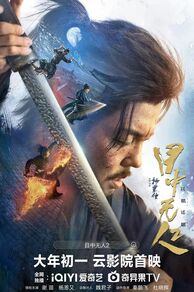 Eye for an Eye 2 (Mu zhong wu ren 2) (2024)