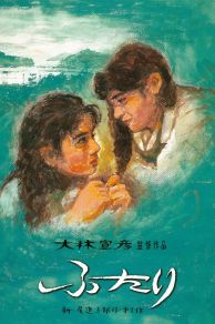 Chizukos Younger Sister (1991)