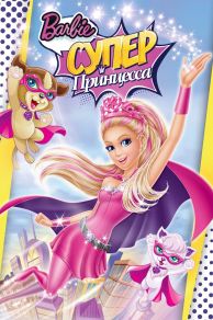 Barbie in Princess Power (2015)