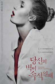 Whispers Behind the Wall (2013)