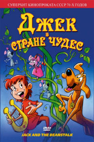 Jack and the Beanstalk (1974)