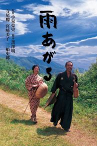 After the Rain (Ame agaru) (1999)