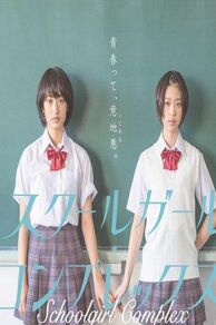 Schoolgirl Complex (Sukûrugâru konpurekkusu: Hôsôbu-hen) (2013)