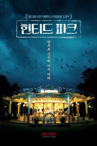 Toshimaen: Haunted Park (2019)