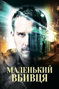 Ghost of New Orleans (Little Murder) (2011)