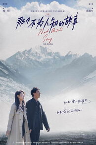 That Untold Story (Na ge bu wei ren zhi de gu shi) (2024)