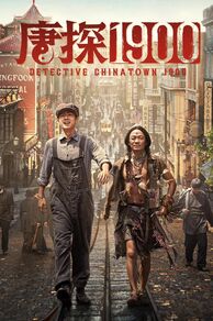 Detective Chinatown 1900 ( Tang Ren Jie Tan an 1900) (2025)