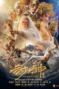 League of Gods (2016)