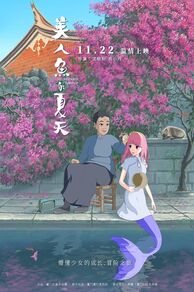 The Summer of Mermaid (2024)