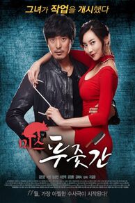Miss Butcher (Miseu pujutgan) (2017)
