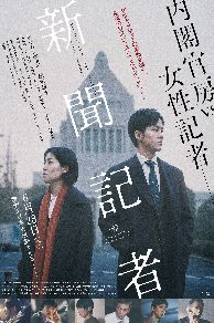 The Journalist (2019)
