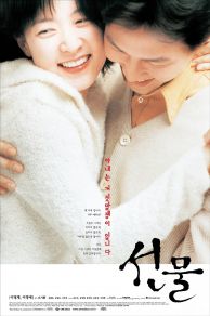 The Last Present (Sun Mool) (2001)