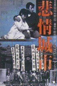 A City of Sadness (1989)