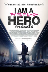 I Am a Hero (2015)