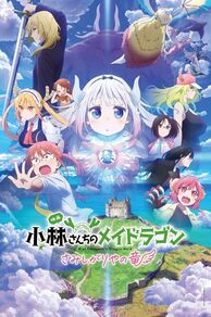 Miss Kobayashis Dragon Maid: A Lonely Dragon Wants to Be Loved (2025)
