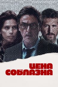 Breaking Point (Un coup de dés) (2023)