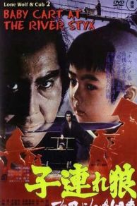 Lone Wolf and Cub: Baby Cart at the River Styx (1972)