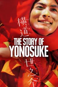 A Story of Yonosuke (2012)