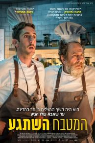 Two Many Chefs (La vida padre) (2022)