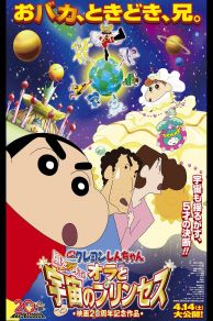 Eiga Kureyon Shinchan: Arashi o yobu! Ora to uchuu to purinsesu (2012)