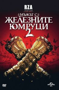 The Man with the Iron Fists 2 (2015)