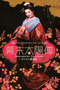 Bakumatsu taiyôden (1957)