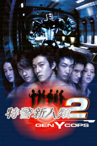 Gen-X Cops 2: Metal Mayhem (2000)