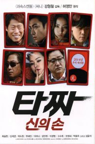Tazza: The Hidden Card (2014)