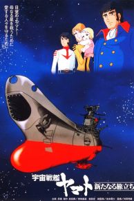 Space Cruiser Yamato: The New Journey (1979)