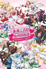 Binan Kouko Chikyuu Bouei-bu Eternal Love! (2025)