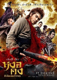 Wu Kong (2017)