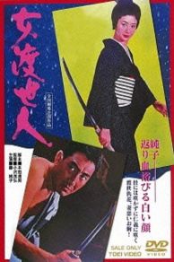 Okoma: The Orphan Gambler (1971)